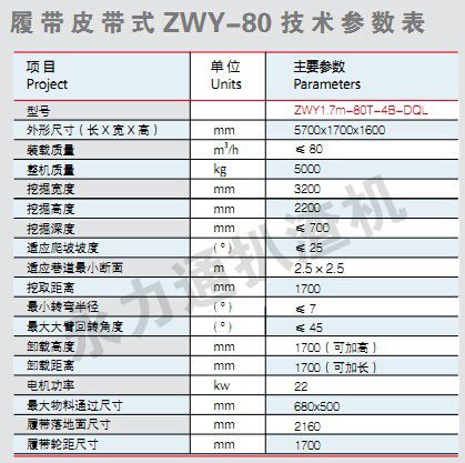 履帶式扒渣機技術參數(shù)